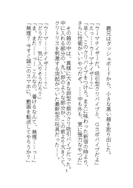 義兄の24時間強●連続絶頂地獄、夫の隣でウーマナイザーバイブに震える温泉旅行。混浴の羞恥と、寝室の中出しに震える。 サンプル1