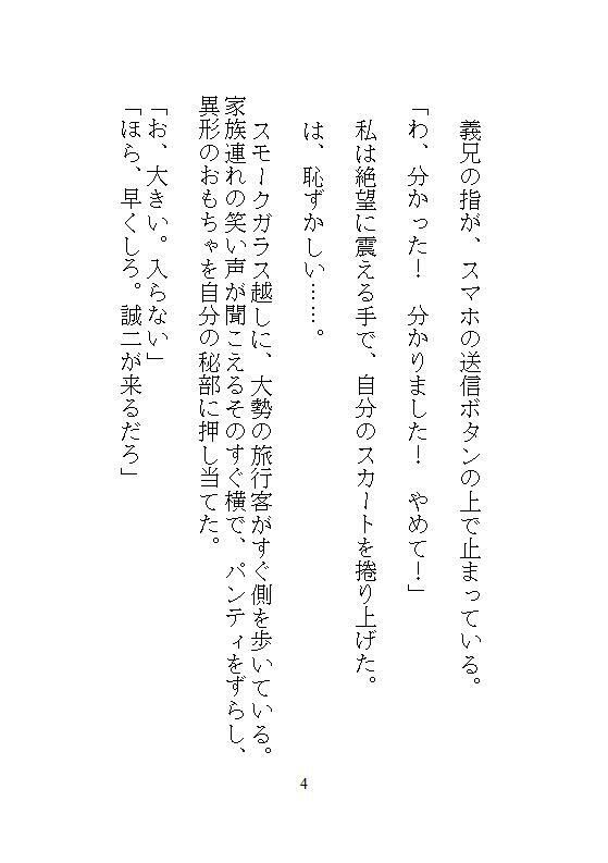 義兄の24時間強●連続絶頂地獄、夫の隣でウーマナイザーバイブに震える温泉旅行。混浴の羞恥と、寝室の中出しに震える。 サンプル2