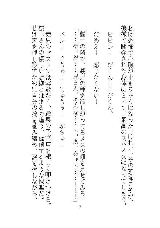 義兄の24時間強●連続絶頂地獄、夫の隣でウーマナイザーバイブに震える温泉旅行。混浴の羞恥と、寝室の中出しに震える。 サンプル5