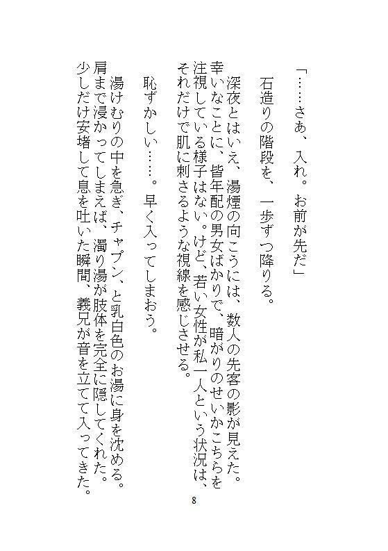義兄の24時間強●連続絶頂地獄、夫の隣でウーマナイザーバイブに震える温泉旅行。混浴の羞恥と、寝室の中出しに震える。 サンプル6