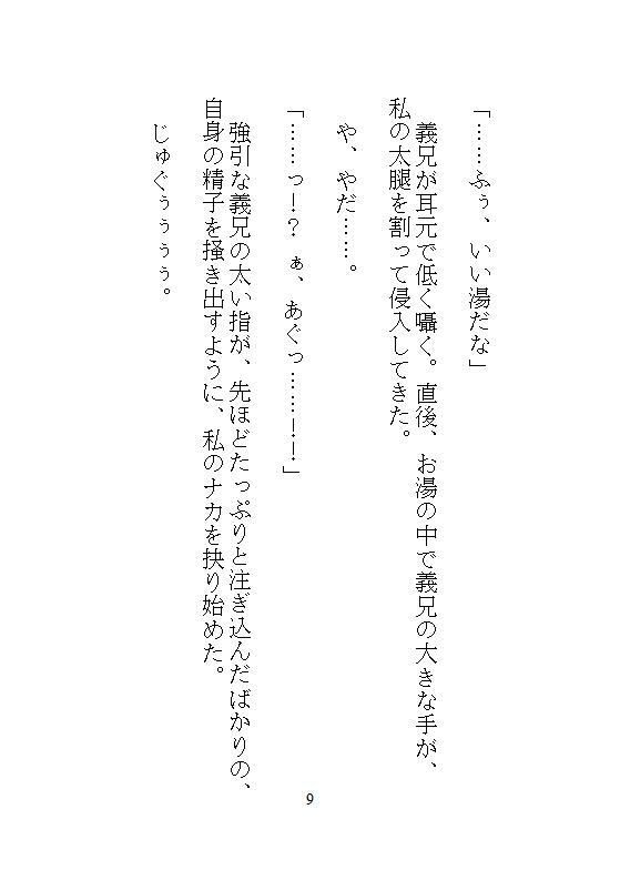 義兄の24時間強●連続絶頂地獄、夫の隣でウーマナイザーバイブに震える温泉旅行。混浴の羞恥と、寝室の中出しに震える。 サンプル7