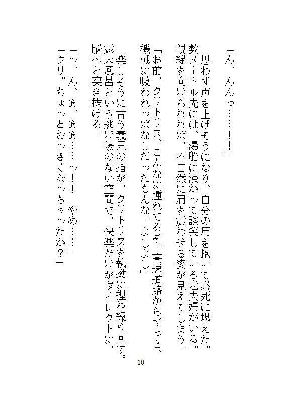 義兄の24時間強●連続絶頂地獄、夫の隣でウーマナイザーバイブに震える温泉旅行。混浴の羞恥と、寝室の中出しに震える。 サンプル8