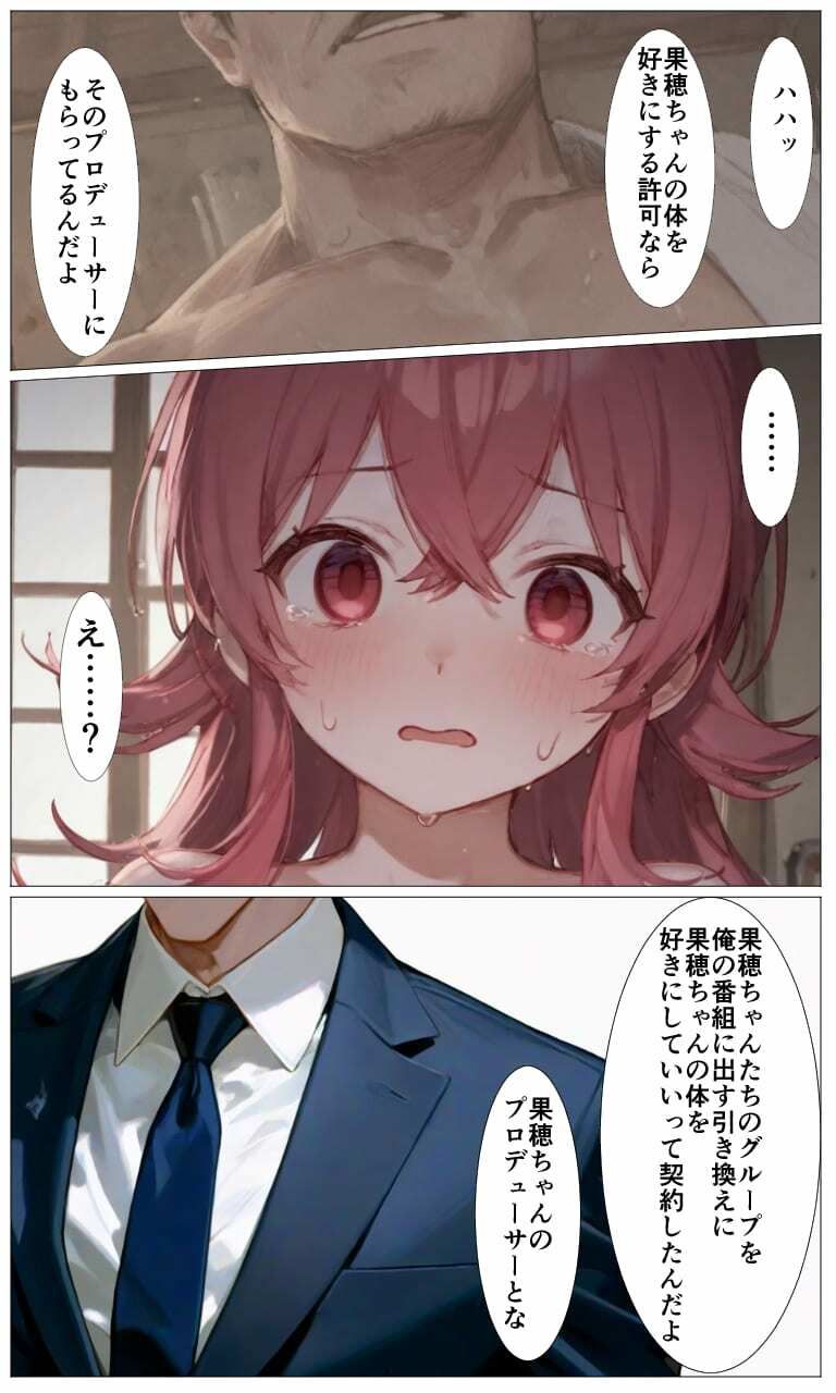 はじめてのアイドル性接待・果穂〜あたしたちがおじさんのオナホになった理由〜 画像3