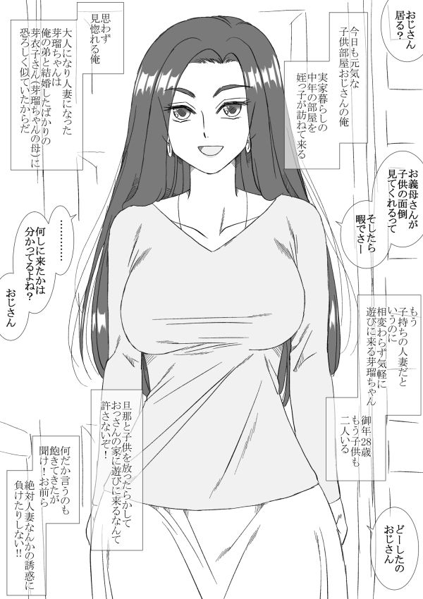人妻になった姪っ子が襲撃！_1