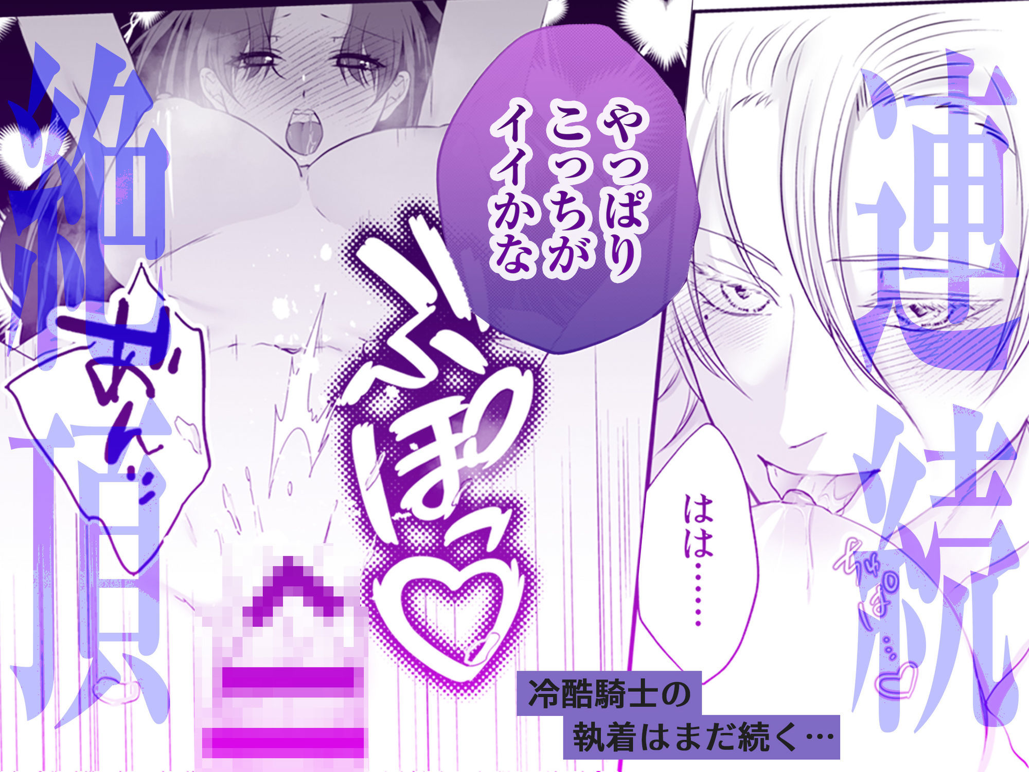 追放魔女は冷酷騎士の重すぎる愛に気付かない〜何度イッても終わらない暴走発情...のサンプル画像2