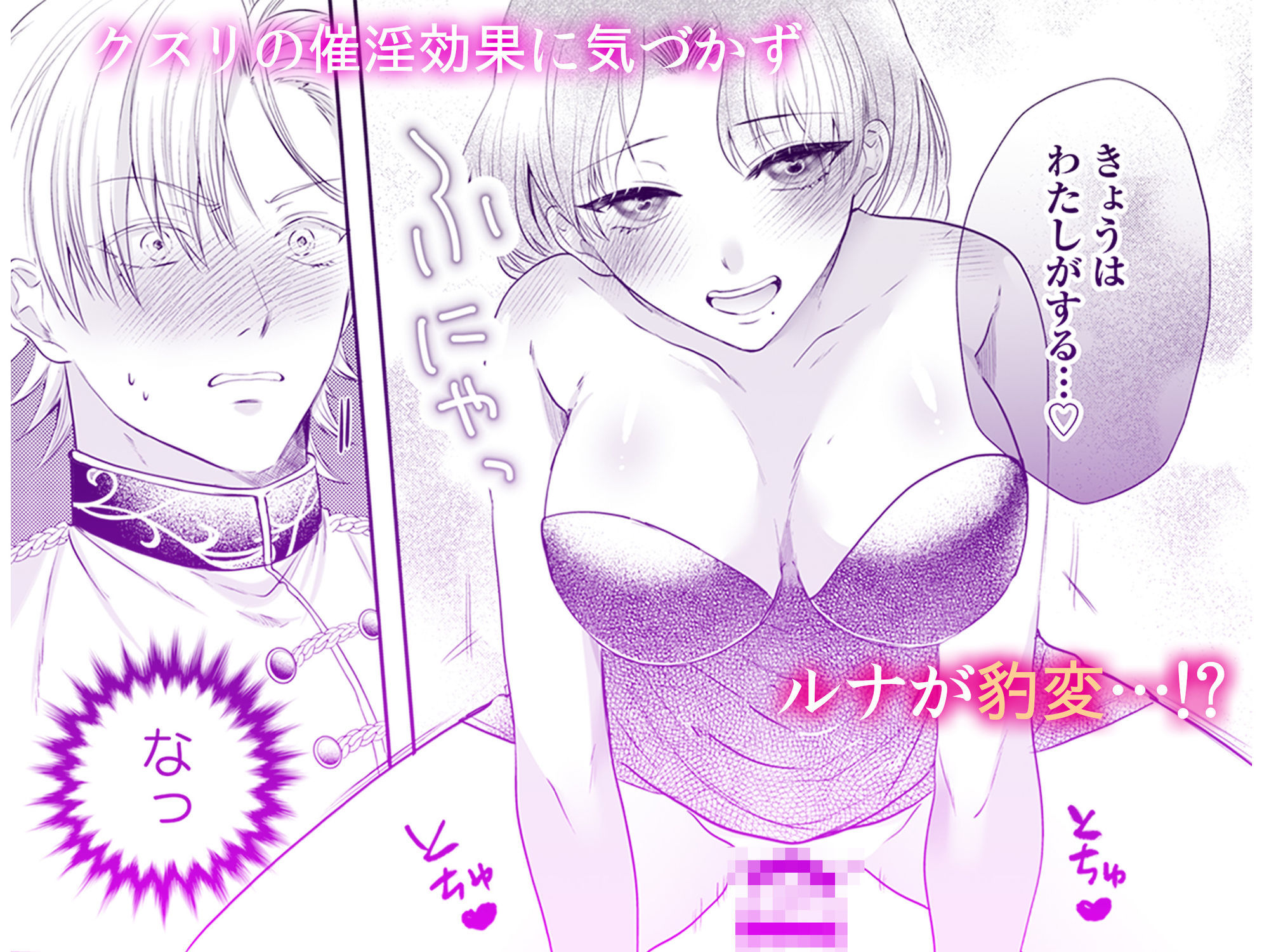 追放魔女は冷酷騎士の重すぎる愛に気付かない〜何度イッても終わらない暴走発情...のサンプル画像5