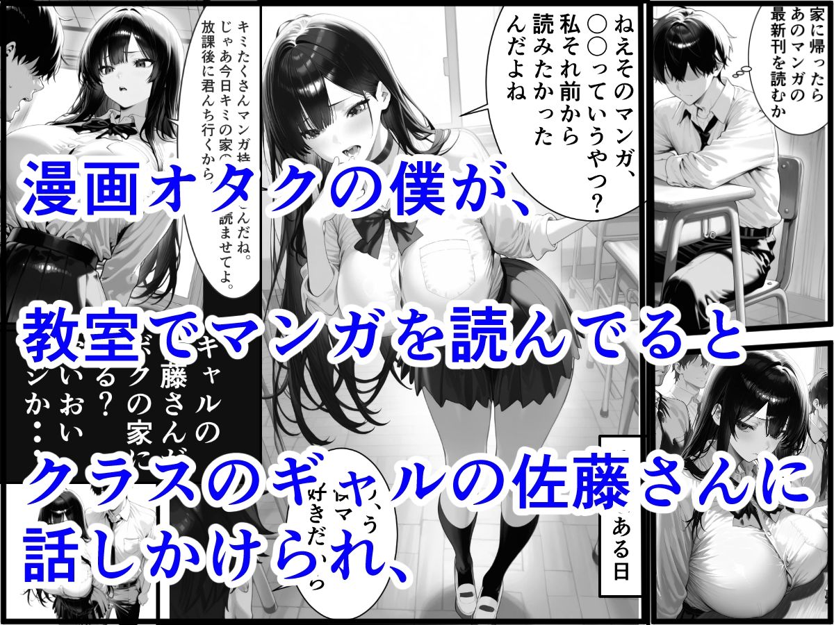 クラスのギャルが漫画を読みに来るので、代わりにエッチさせてもらった 画像1