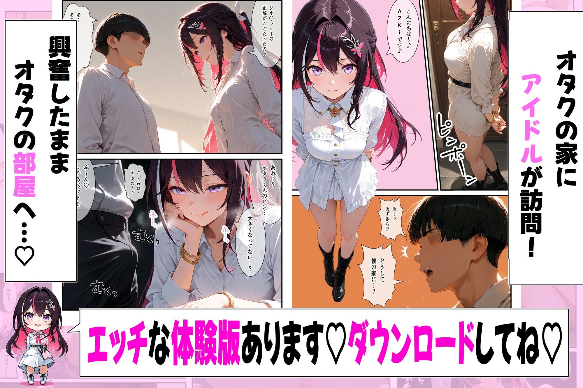 【夕焼けAI@M向け同人】弱みを握られてそのままカラオケボックスでエッチな流れに…『人気アイドルVtuberが乱れる…5名それぞれの秘密のえっち作品集（vol.1） 〜す○ちゃん・ちょ○先・い○は・ト○様・あず○ち〜』6