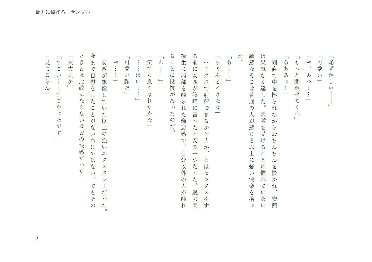 貴方に捧げる サンプル2