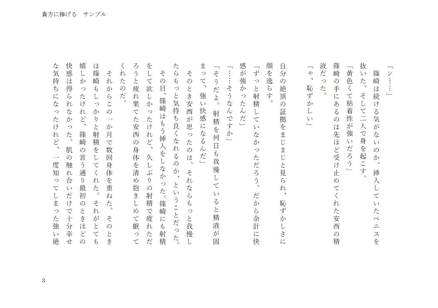 貴方に捧げる サンプル3