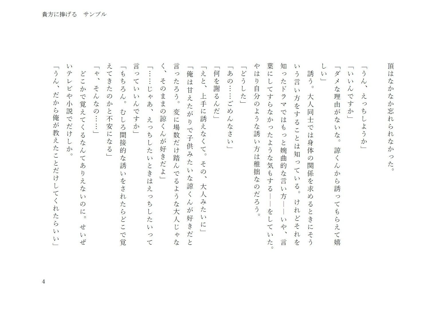 貴方に捧げる サンプル4