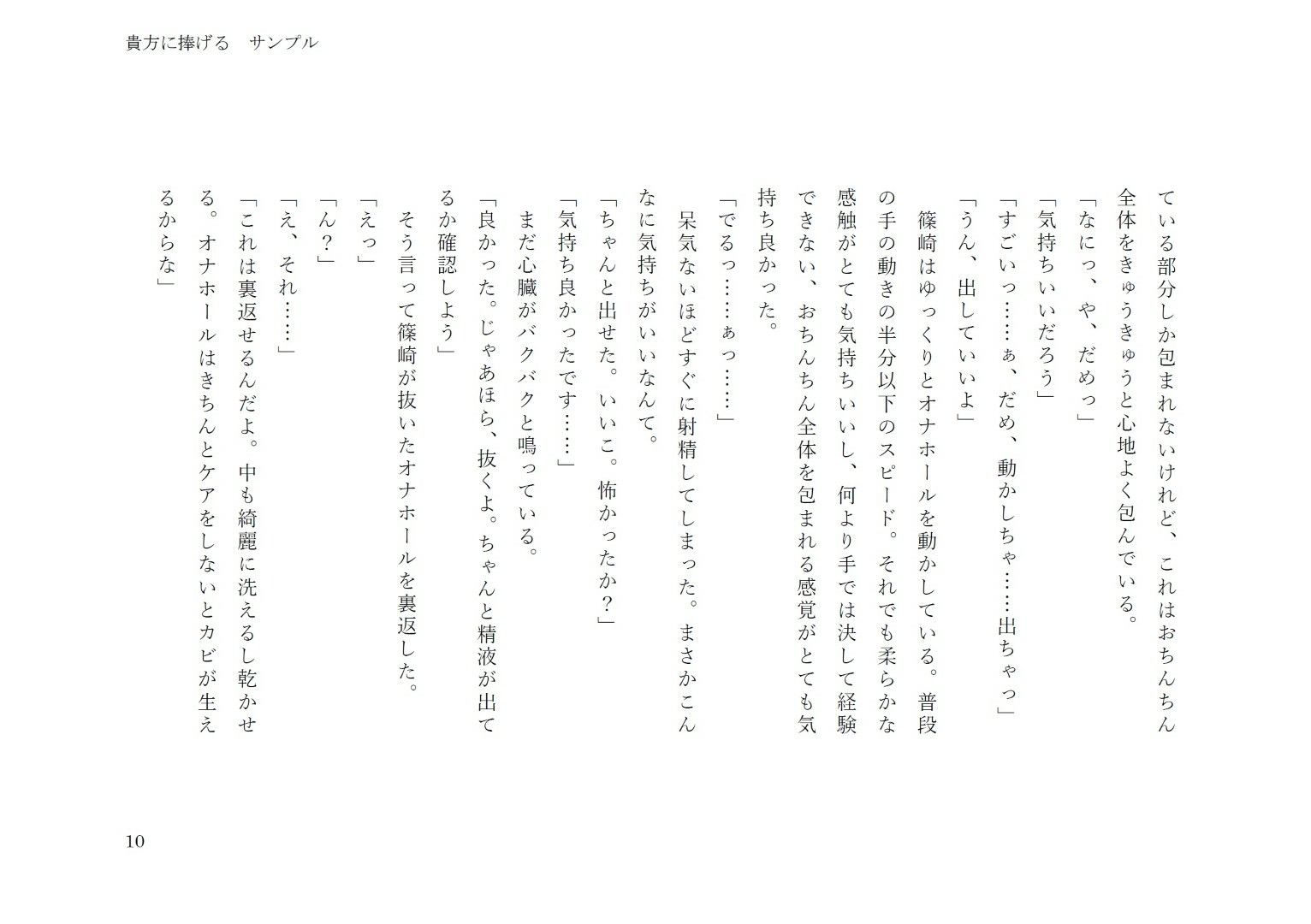 貴方に捧げる サンプル5