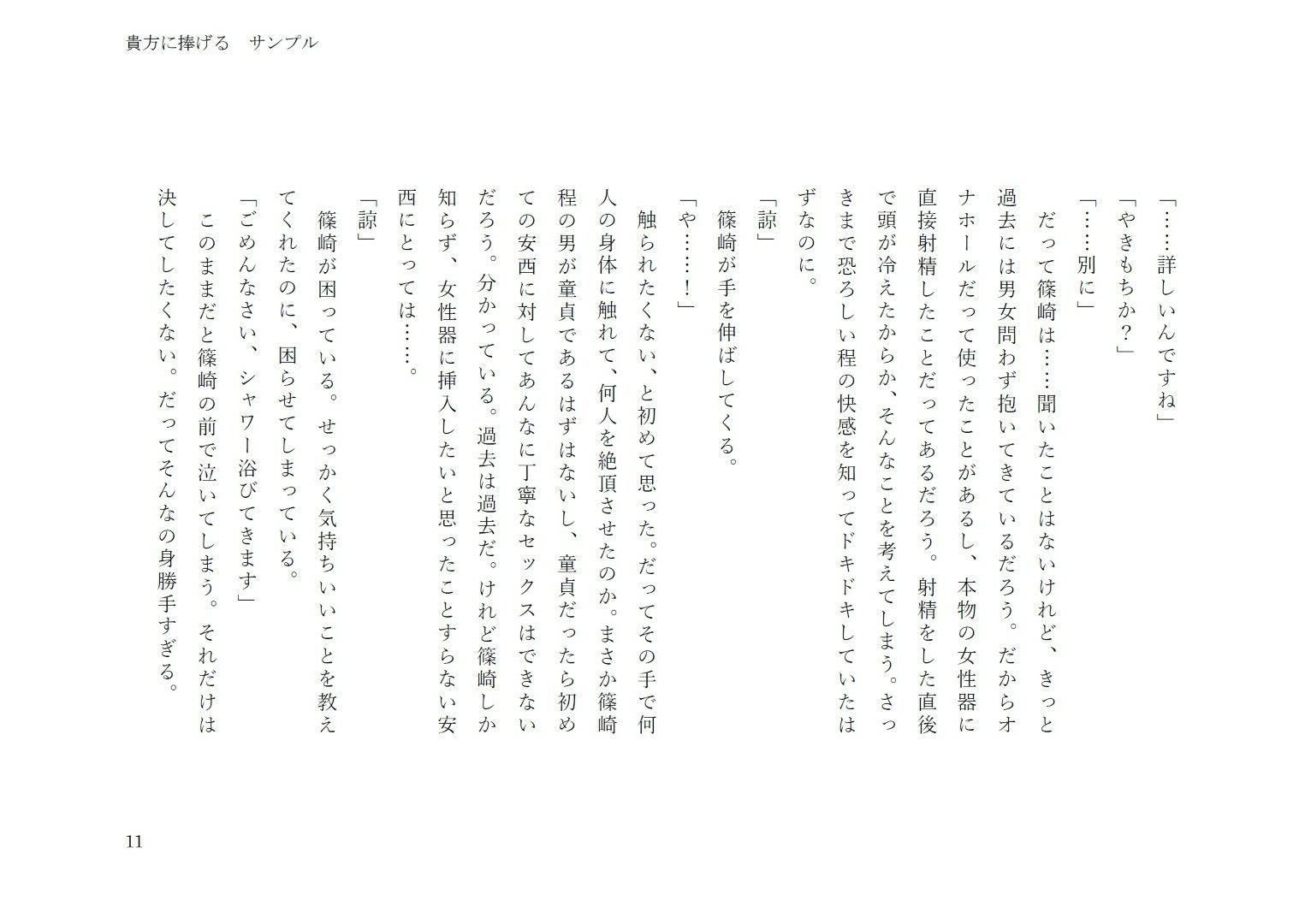 貴方に捧げる サンプル6