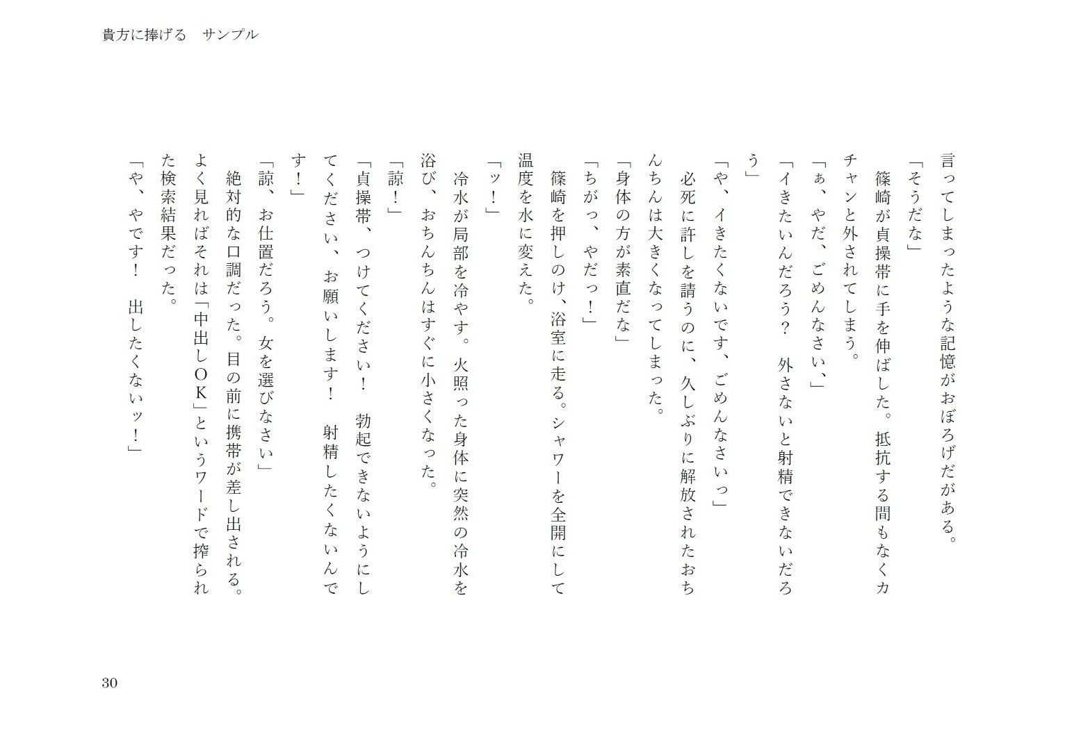 貴方に捧げる サンプル7