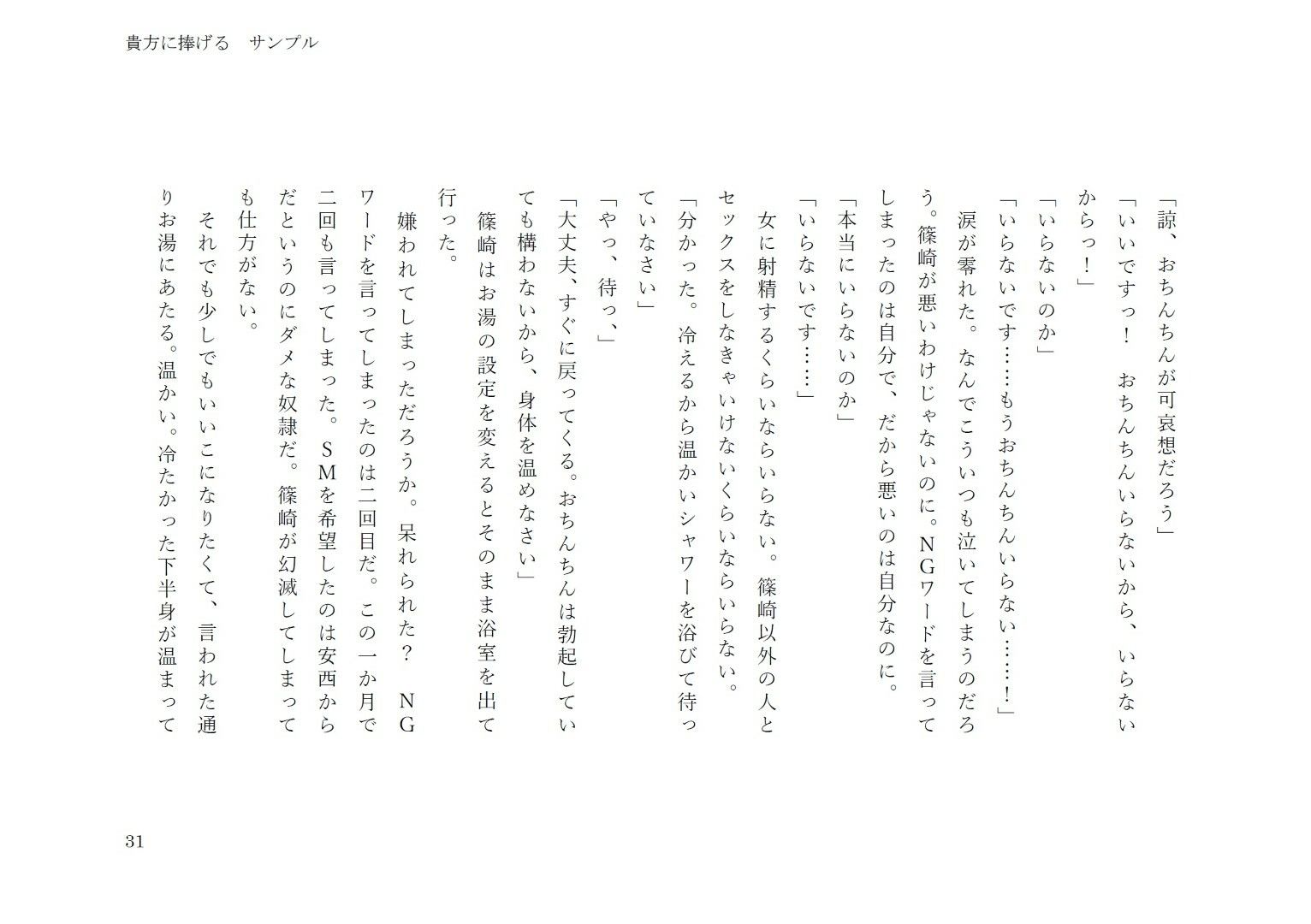 貴方に捧げる サンプル8