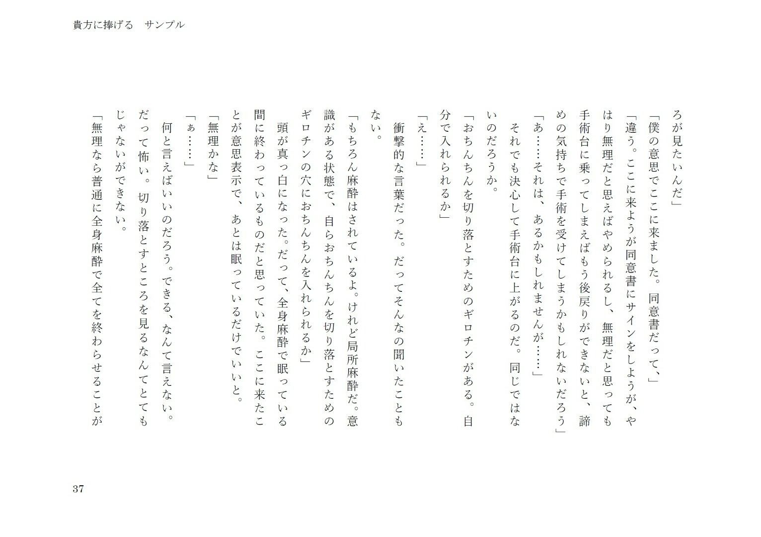 貴方に捧げる サンプル9