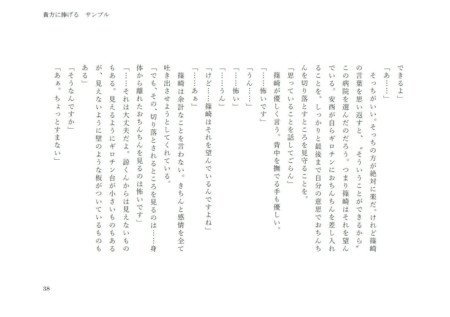 貴方に捧げる サンプル10