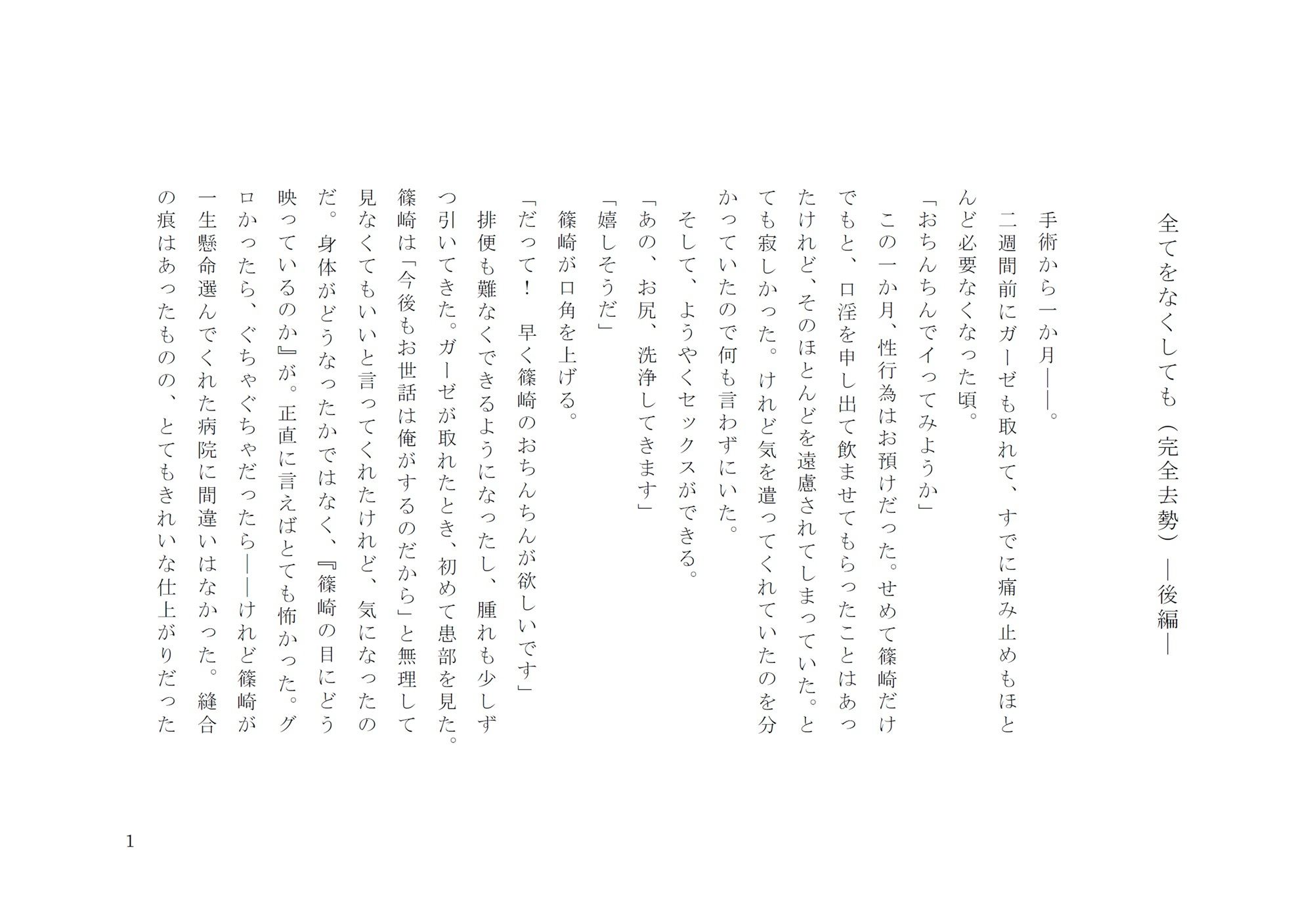 全てをなくしても サンプル5