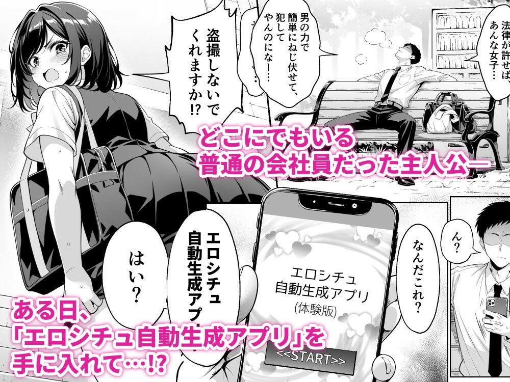 エロシチュ自動生成アプリで充実のエロサポライフ へちま工房