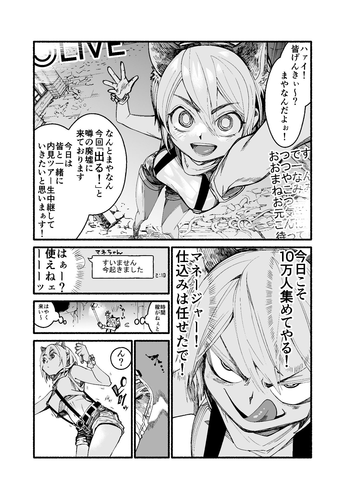 ボーイッシュライバー廃墟にておばけ触手 画像1