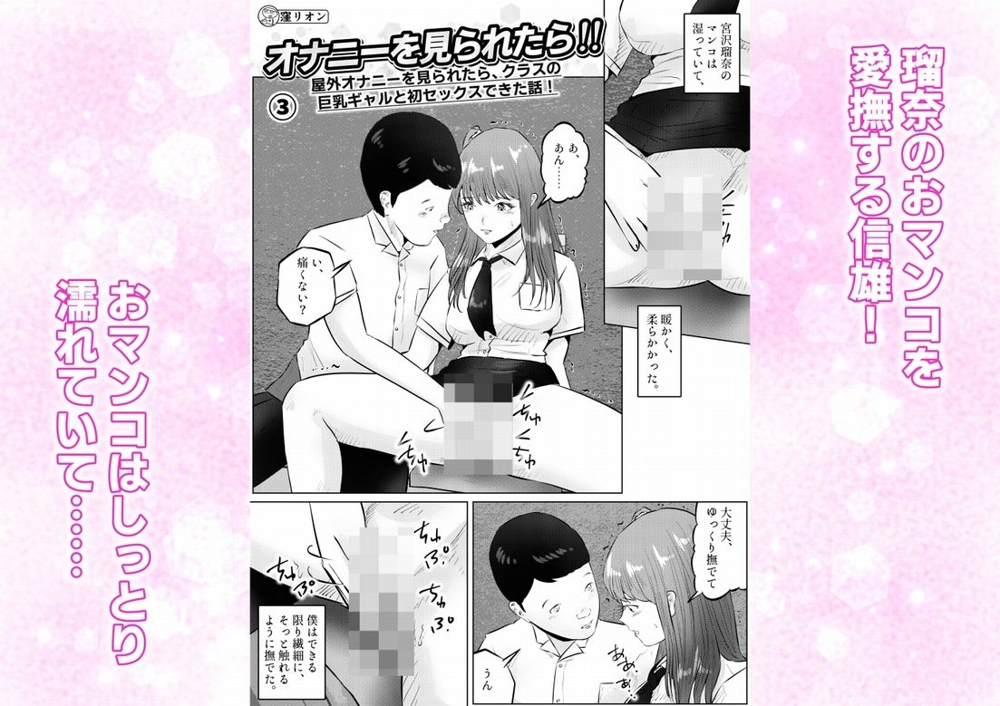 オナニーを見られたら！屋外オナニーを見られたら、クラスの巨乳ギャルと初セックスできた話！3話（全5話）_1