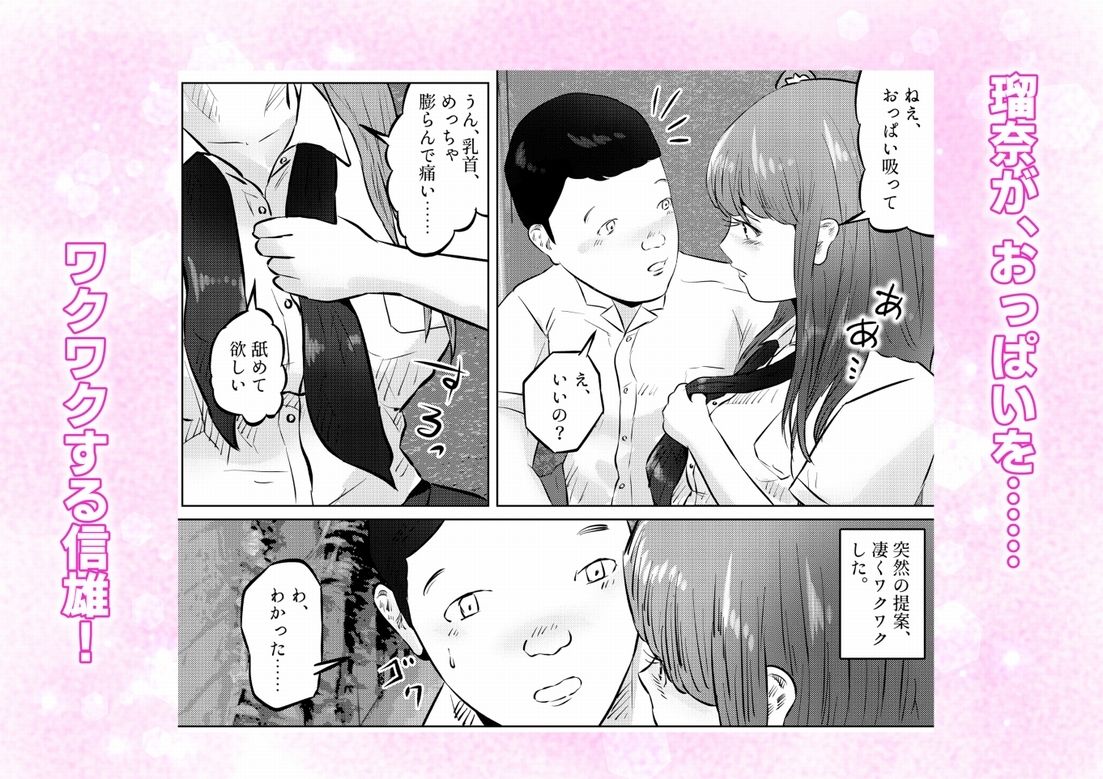 オナニーを見られたら！屋外オナニーを見られたら、クラスの巨乳ギャルと初セックスできた話！3話（全5話）_4