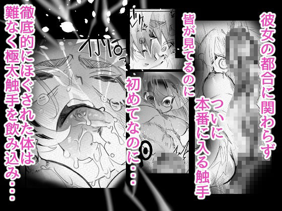 屈辱触手 画像6