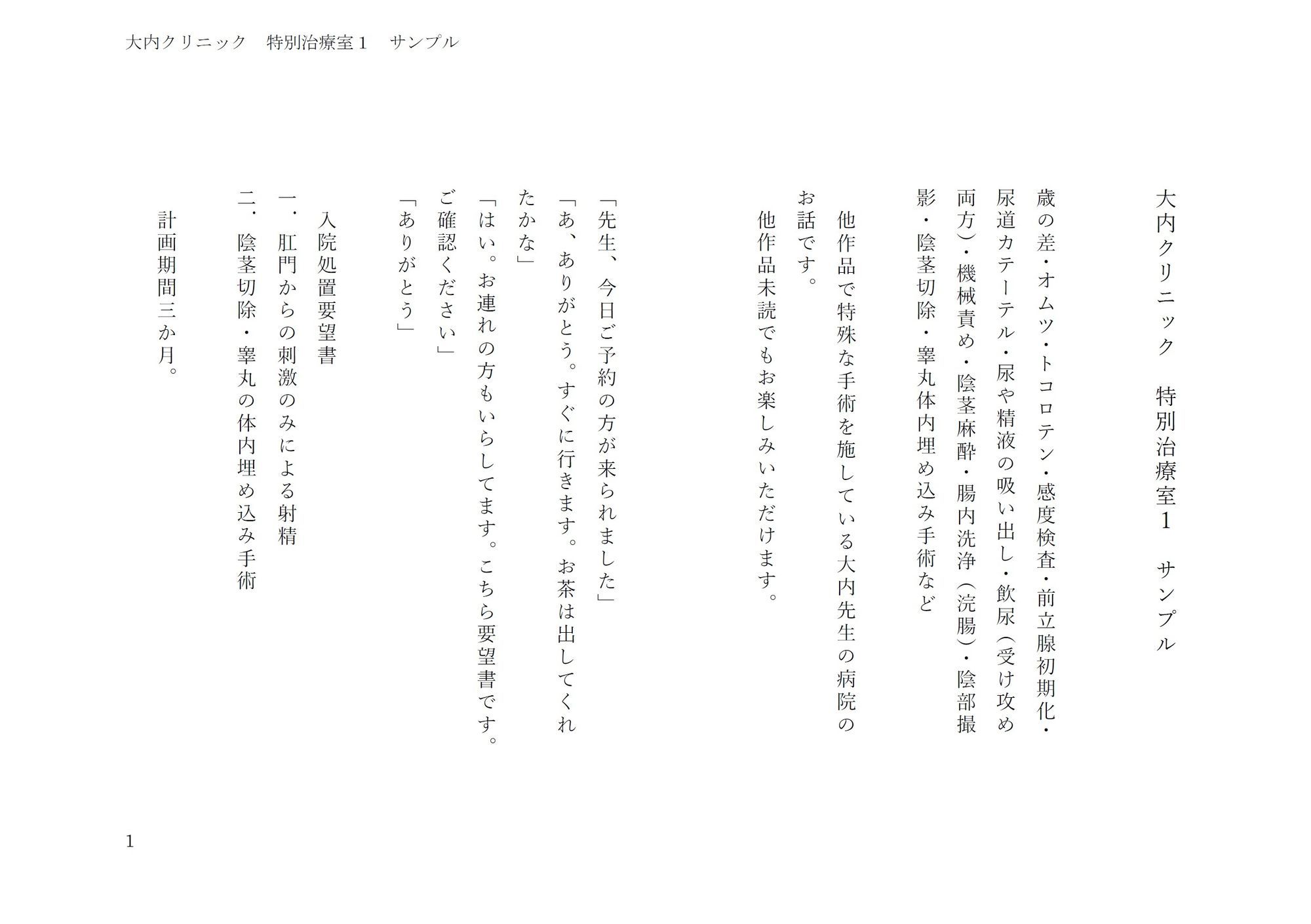 大内クリニック  特別治療室1 サンプル1