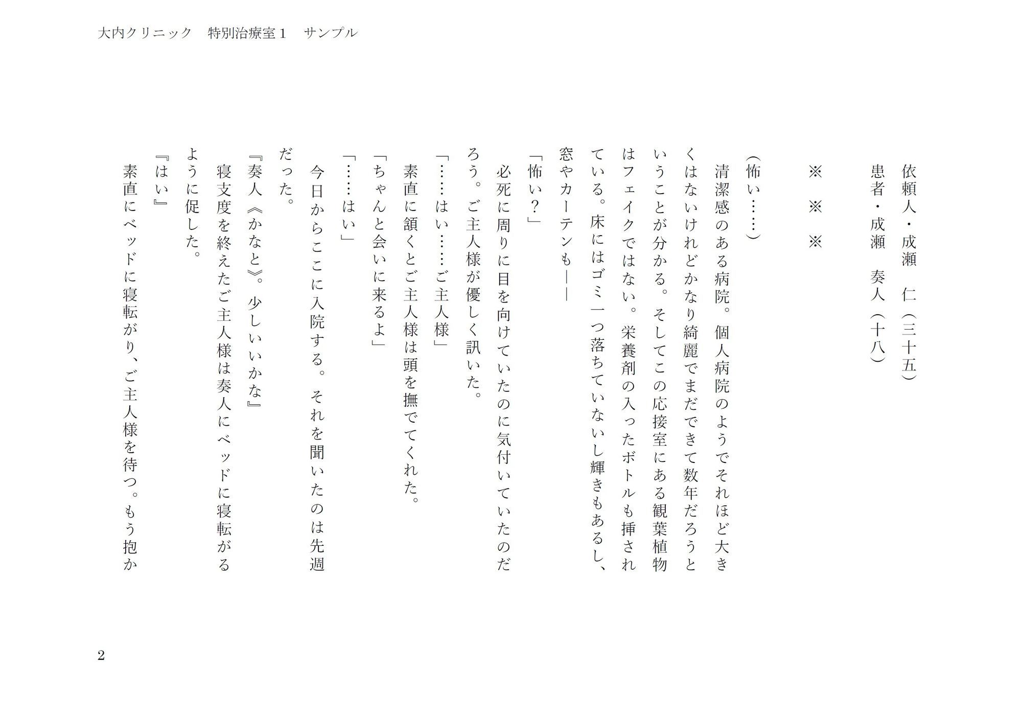 大内クリニック  特別治療室1 サンプル2