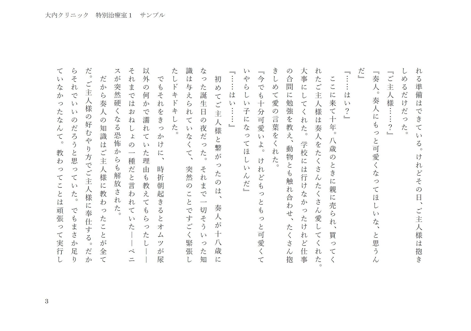 大内クリニック  特別治療室1 サンプル3