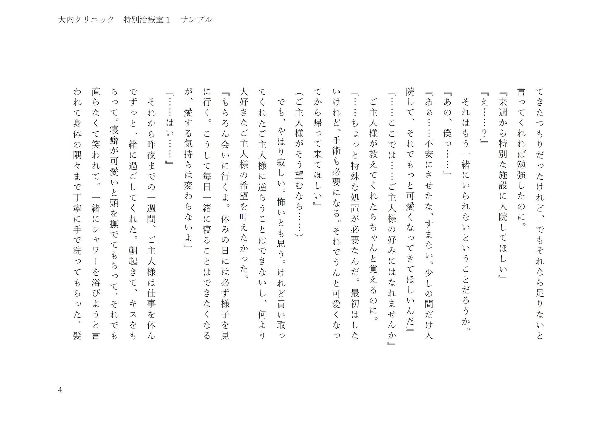 大内クリニック  特別治療室1 サンプル4