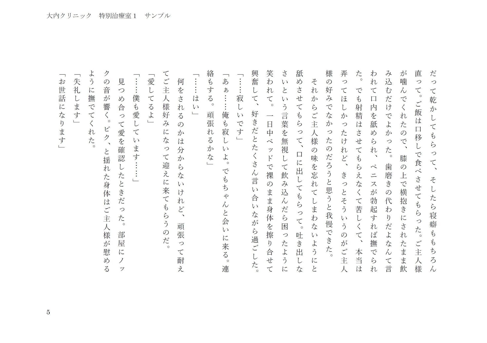 大内クリニック  特別治療室1 サンプル5