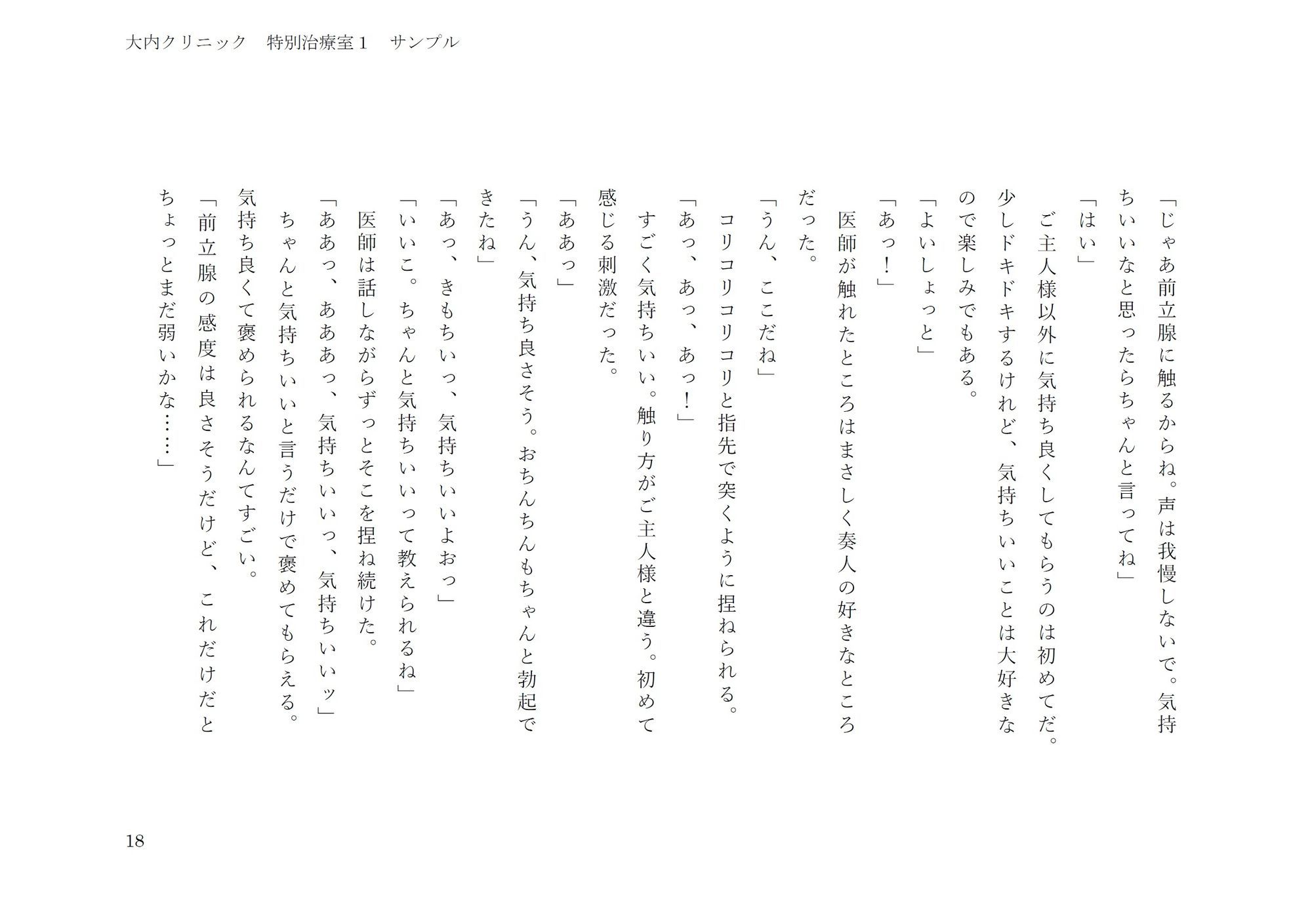 大内クリニック  特別治療室1 サンプル6