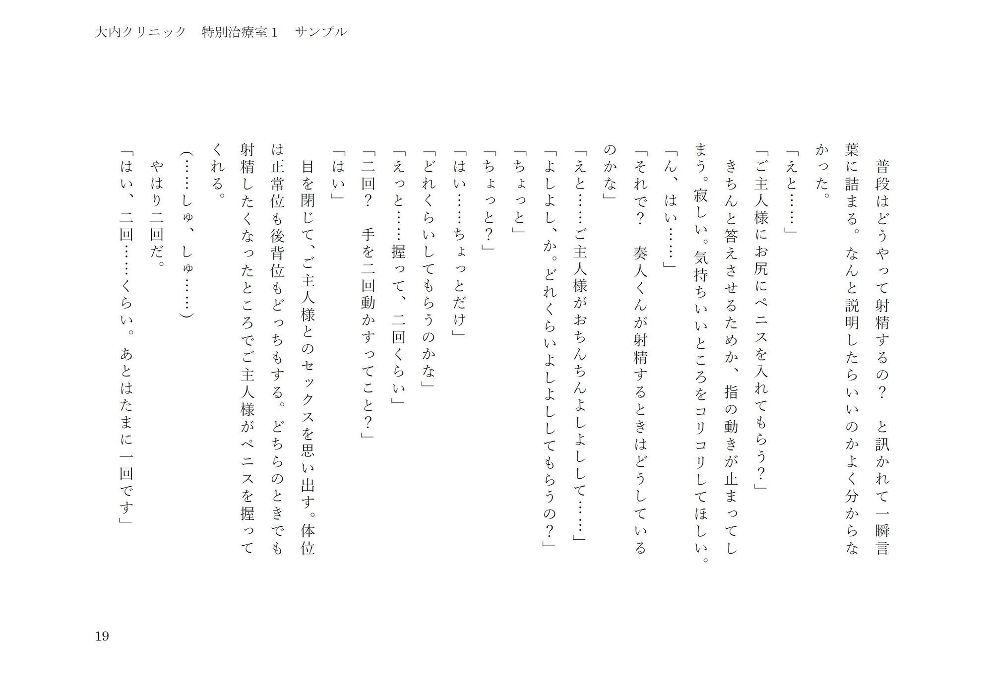 大内クリニック  特別治療室1 サンプル7