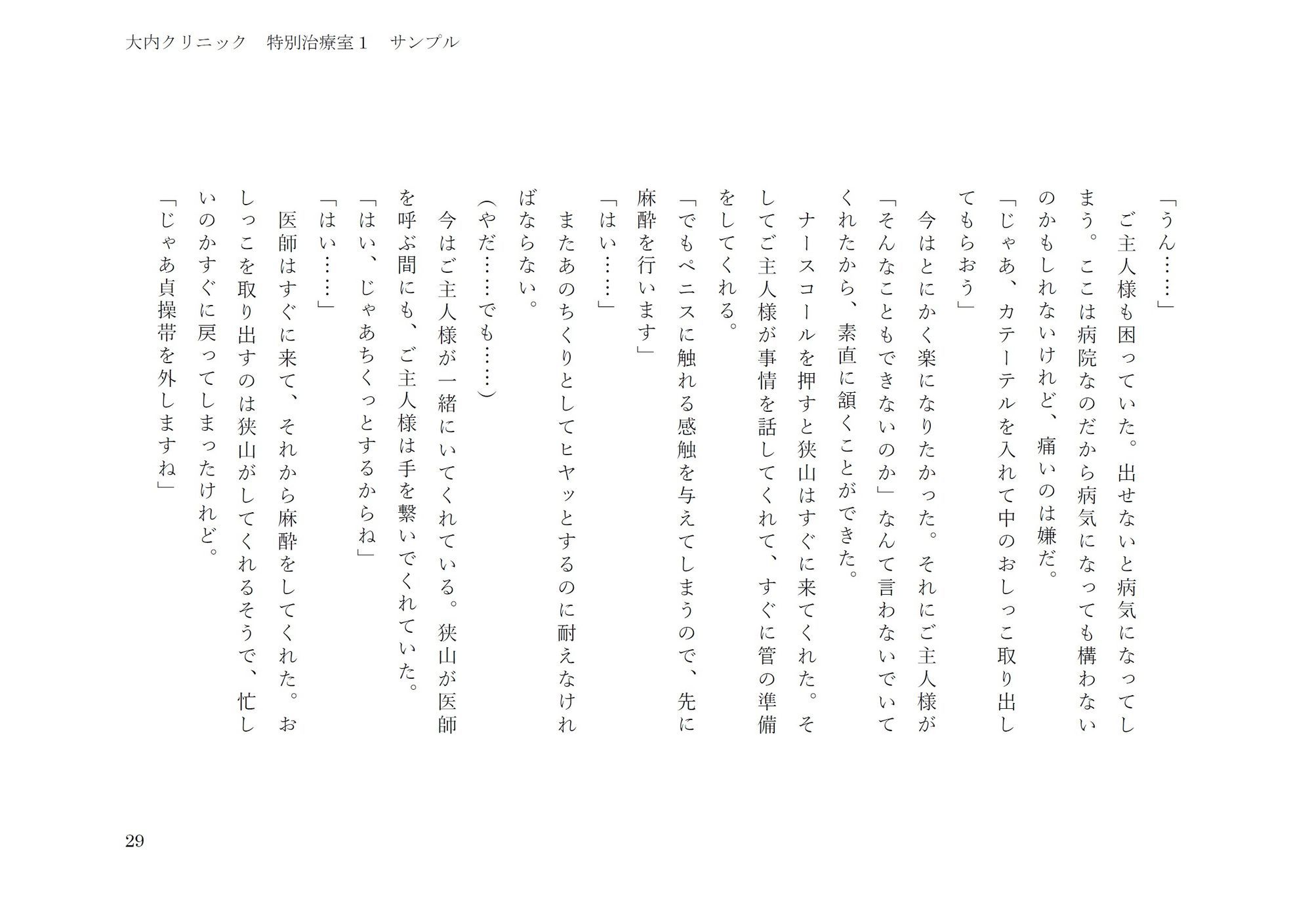 大内クリニック  特別治療室1 サンプル8