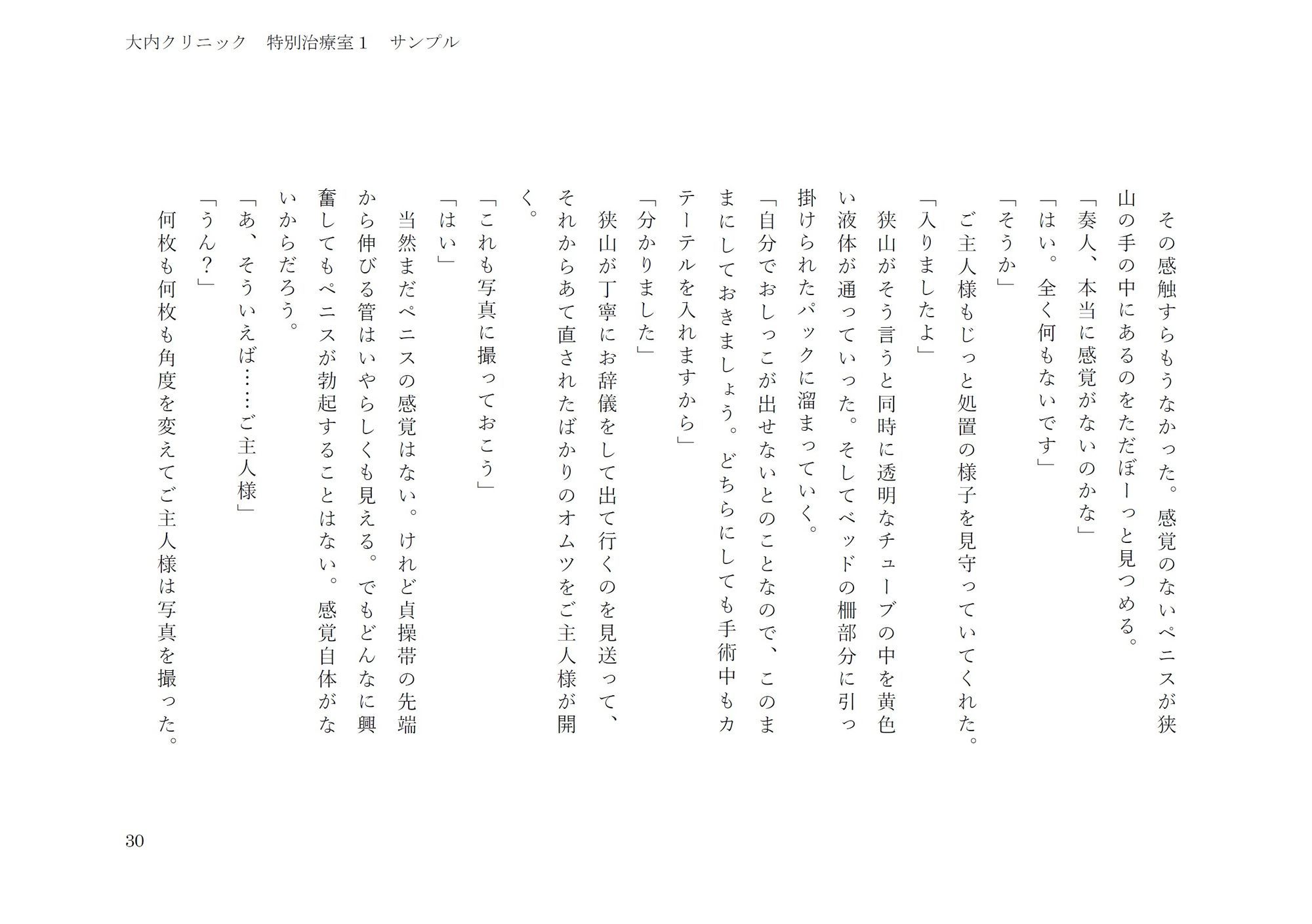 大内クリニック  特別治療室1 サンプル9