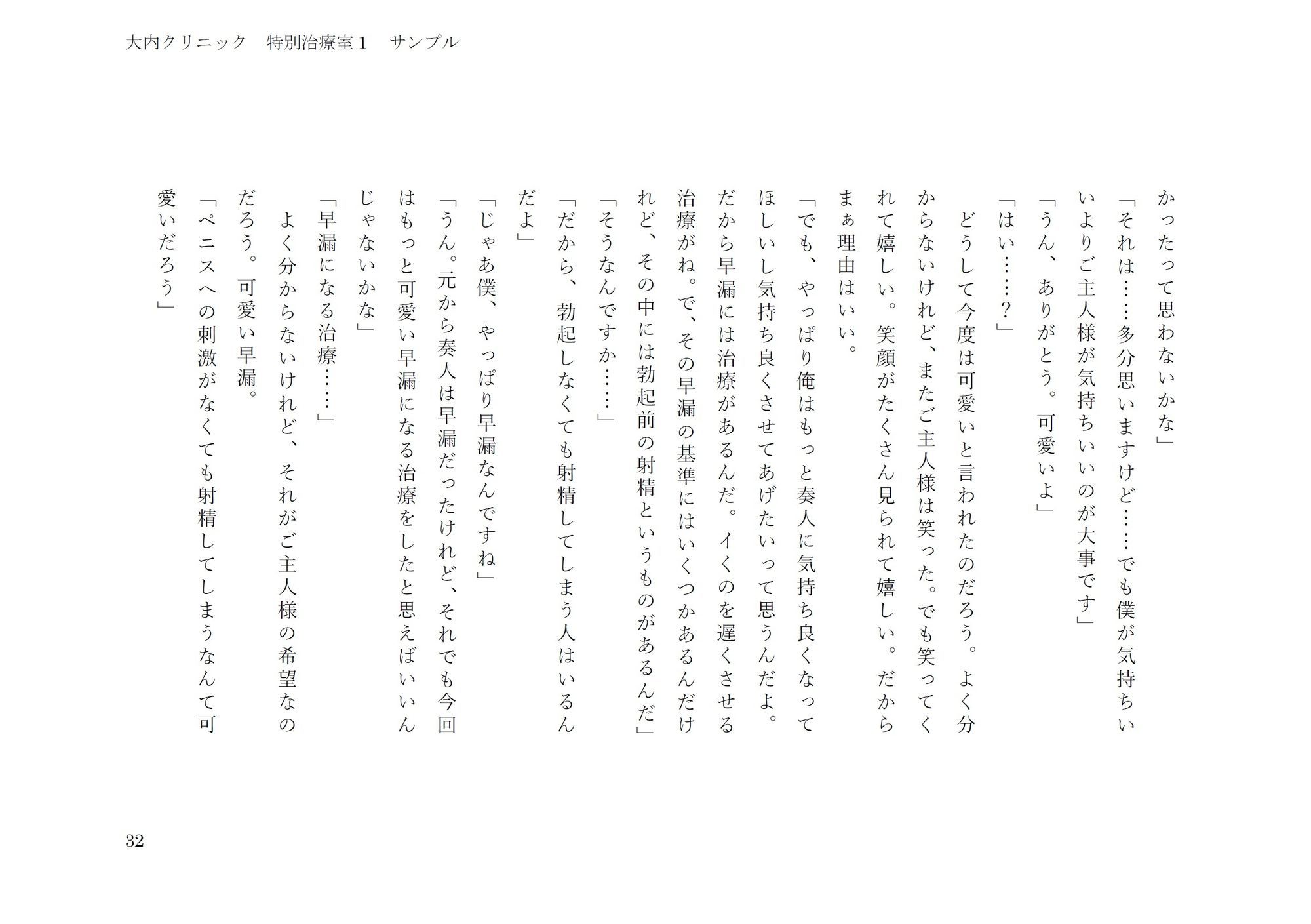 大内クリニック  特別治療室1 サンプル10