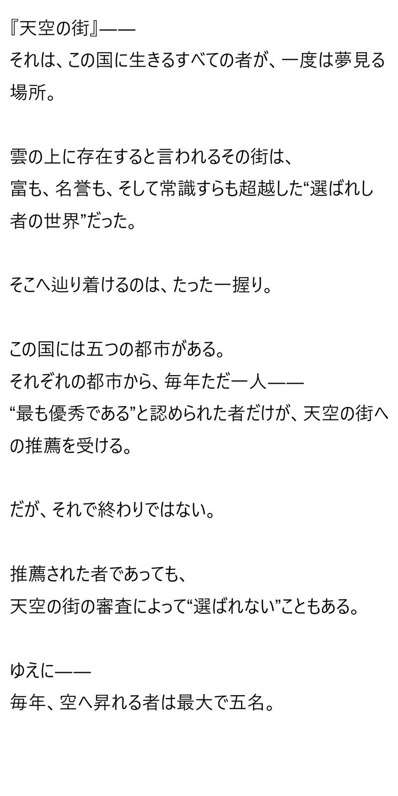 天空の街 第二創世 画像2