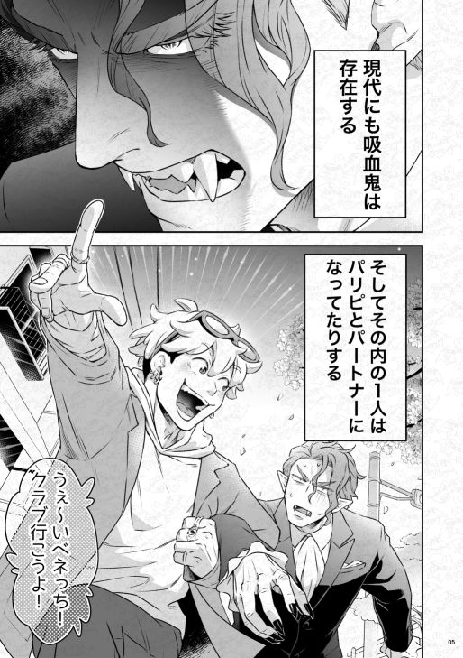 吸血鬼はパリピ男子を溺愛している フィーダー儀式編前編 サンプル1