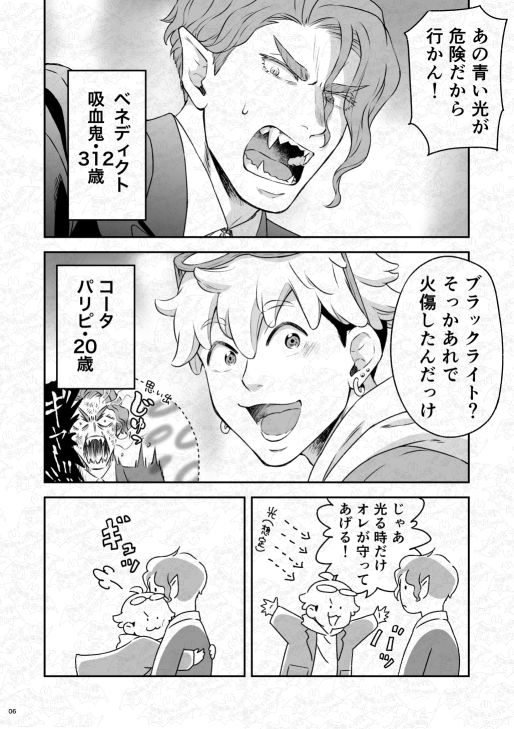 吸血鬼はパリピ男子を溺愛している フィーダー儀式編前編 サンプル2