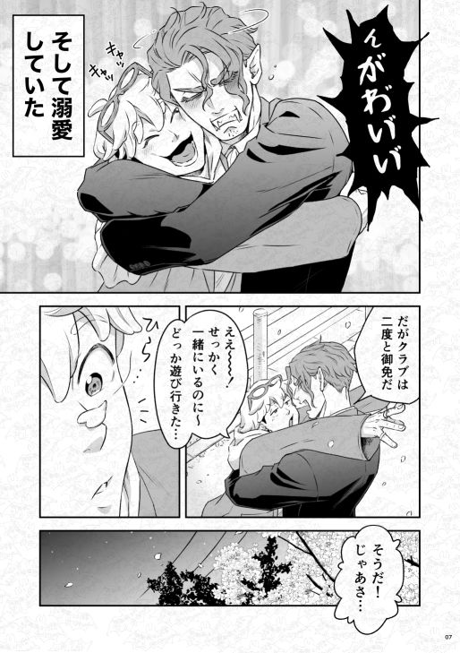 吸血鬼はパリピ男子を溺愛している フィーダー儀式編前編 サンプル3