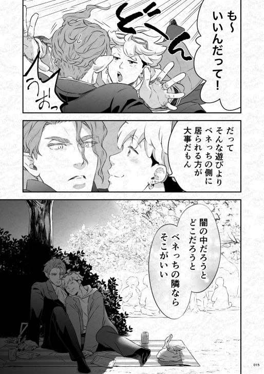 吸血鬼はパリピ男子を溺愛している フィーダー儀式編前編 サンプル4