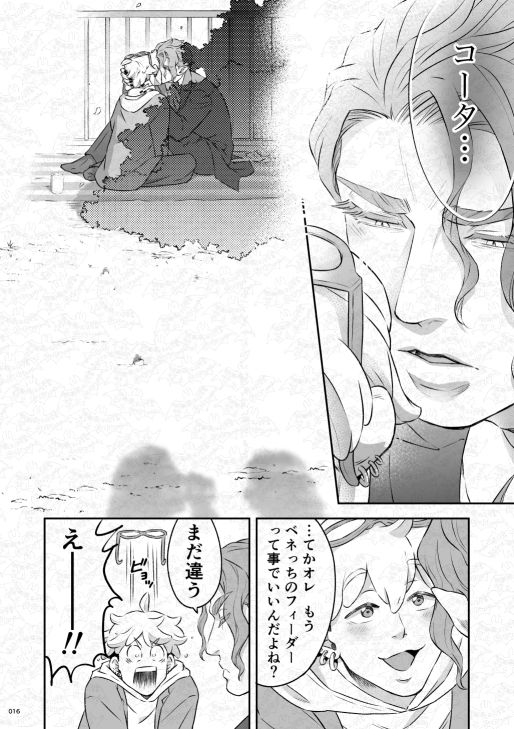 吸血鬼はパリピ男子を溺愛している フィーダー儀式編前編 サンプル5