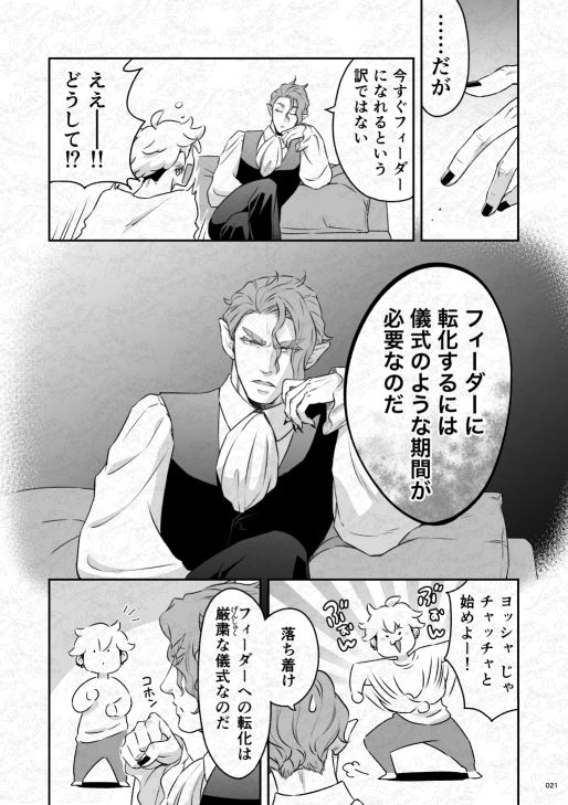 吸血鬼はパリピ男子を溺愛している フィーダー儀式編前編 サンプル6