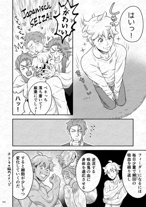 吸血鬼はパリピ男子を溺愛している フィーダー儀式編前編 サンプル7