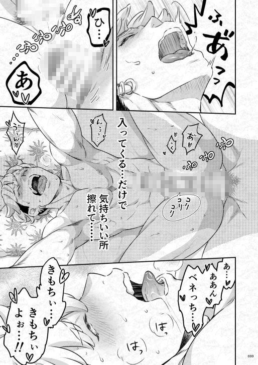 吸血鬼はパリピ男子を溺愛している フィーダー儀式編前編 サンプル8