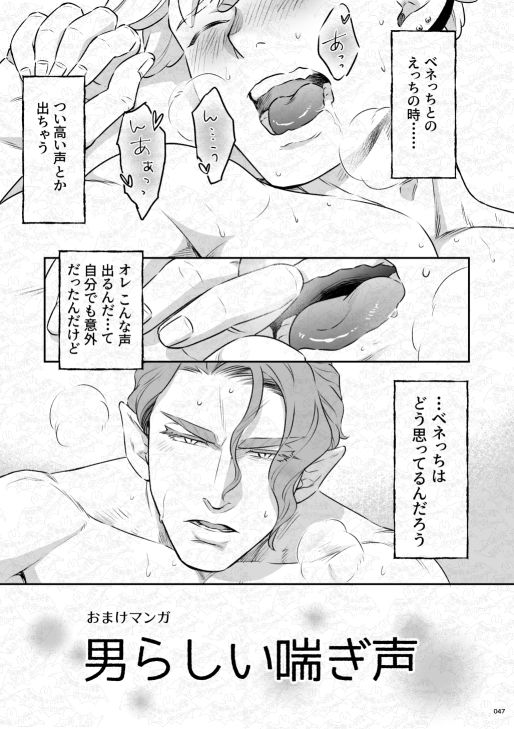 吸血鬼はパリピ男子を溺愛している フィーダー儀式編前編 サンプル10