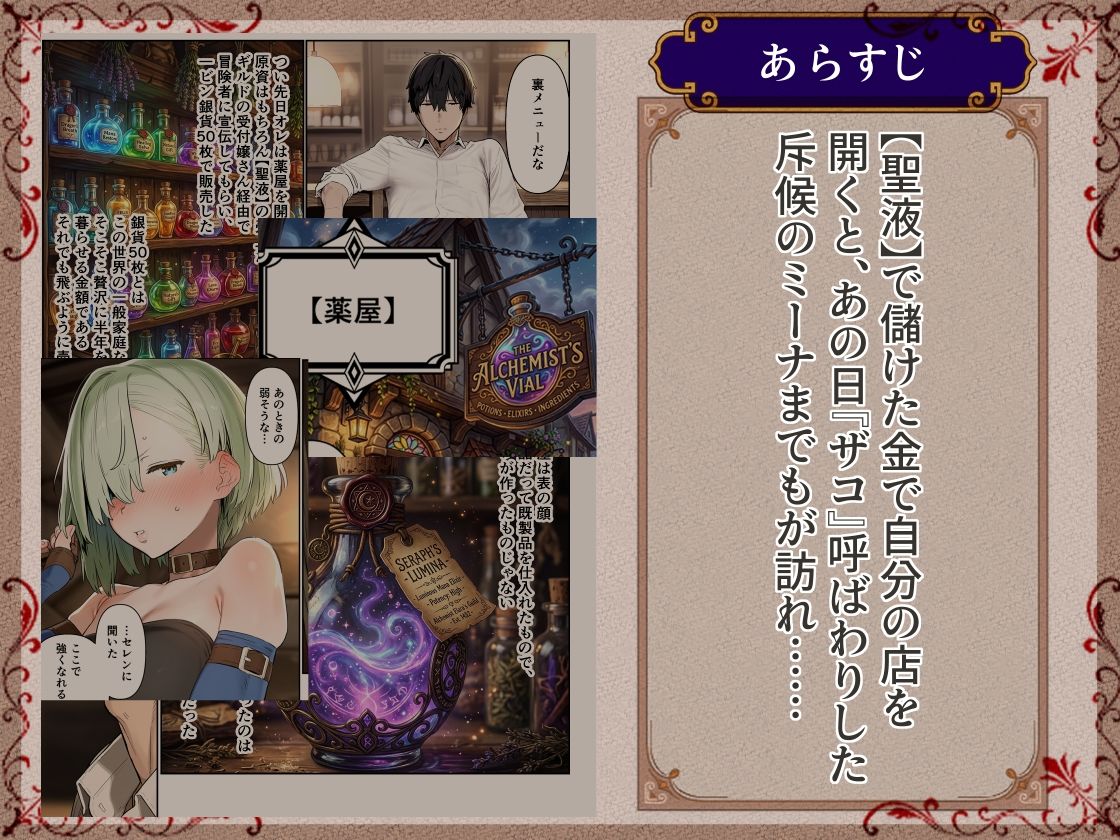 異世界転生して即「お荷物はいらない」と言われたおっさん、ユニークスキル【聖液】で屈服させて金も女も手に入れる