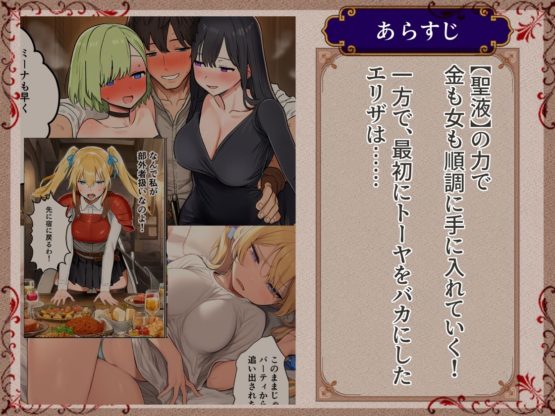 異世界転生して即「お荷物はいらない」と言われたおっさん、ユニークスキル【聖液】で屈服させて金も女も手に入れる