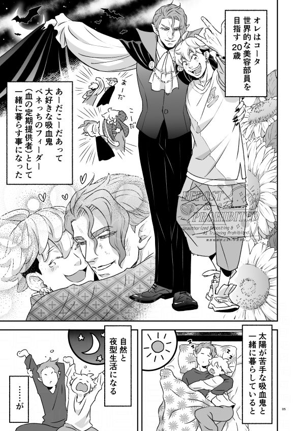 吸血鬼と同棲はじめました サンプル1